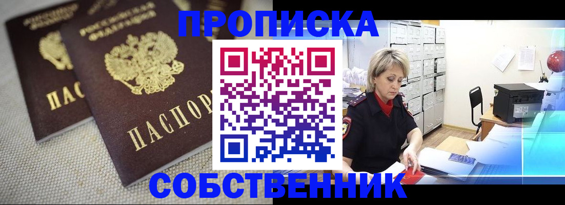 временная прописка в Чебаркуле