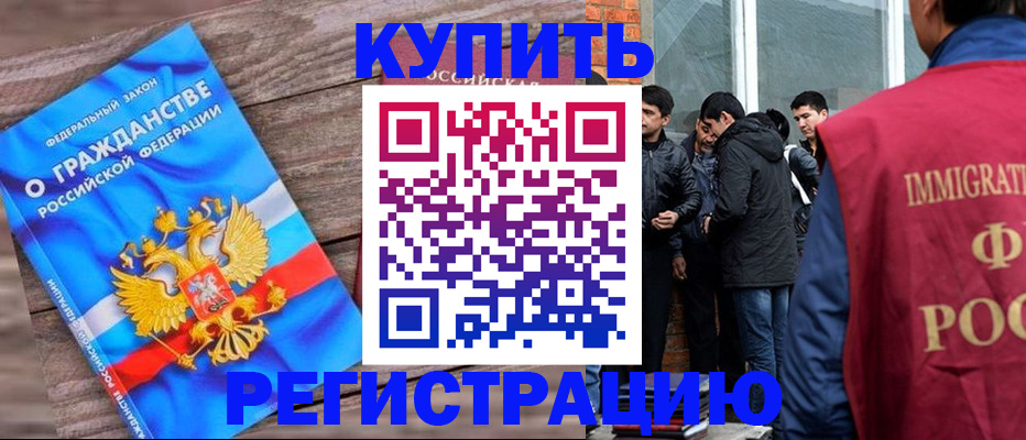 купить прописку в Чебаркуле