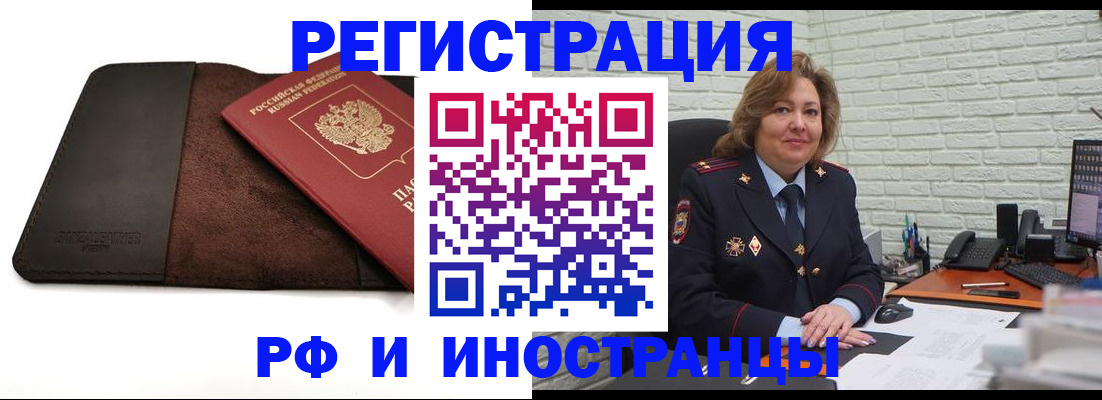 временная регистрация законно в Чебаркуле