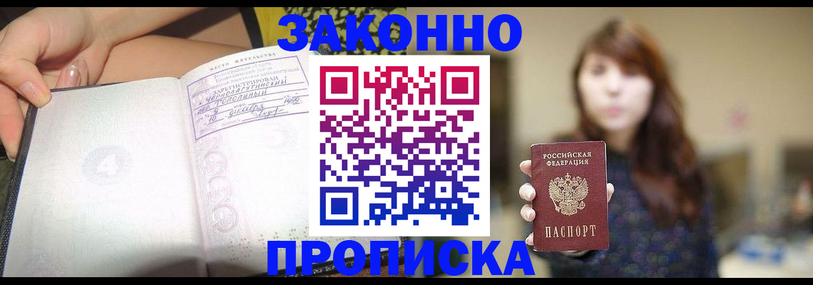 прописка для военкомата в Чебаркуле