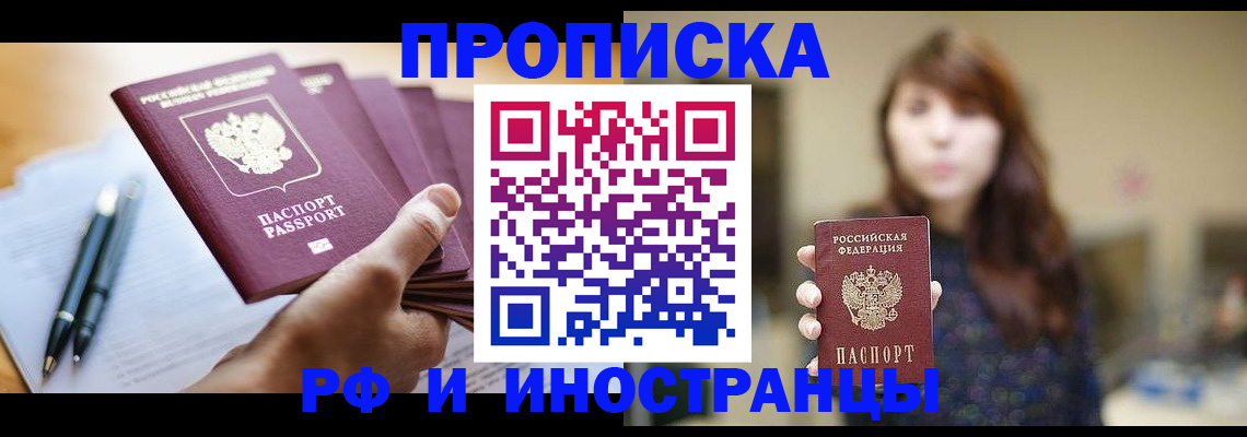 купить прописку в Чебаркуле