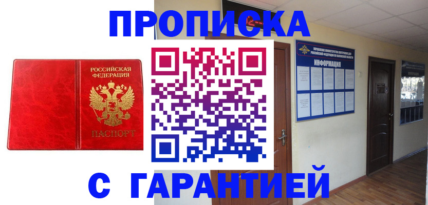 прописка для школы в Чебаркуле