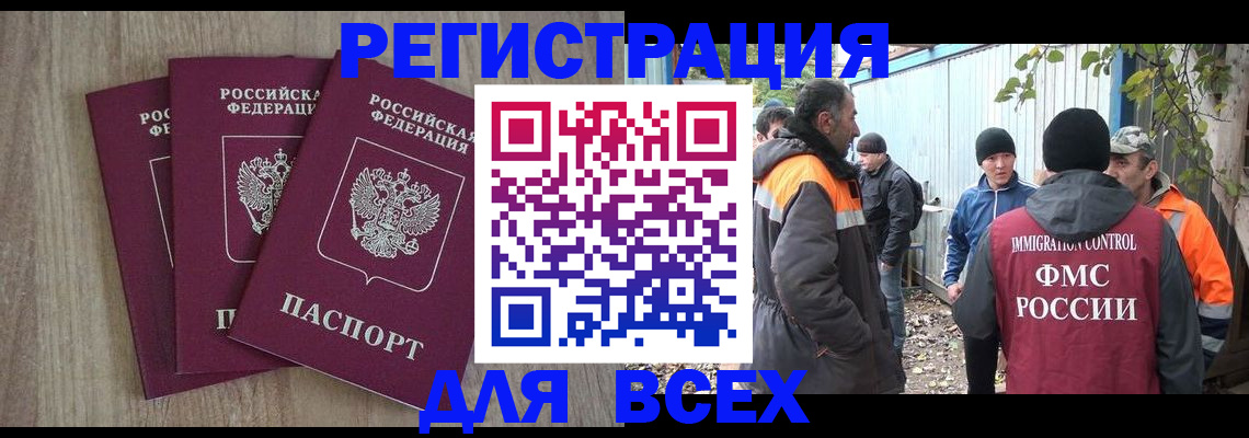 прописка регистрация в Чебаркуле