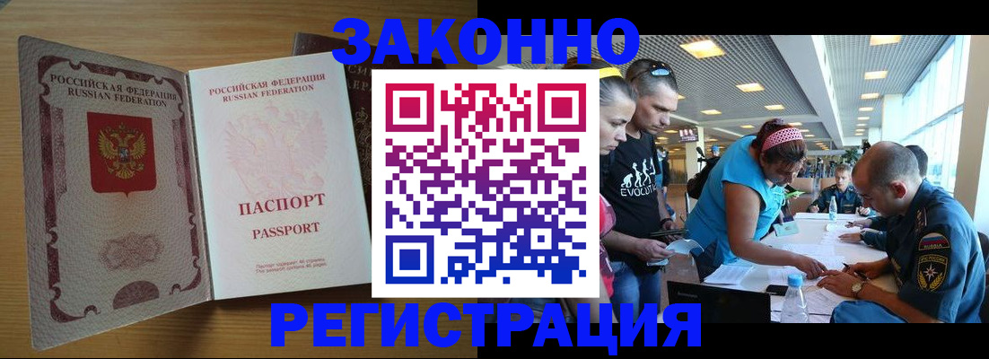 временная регистрация надежно в Чебаркуле
