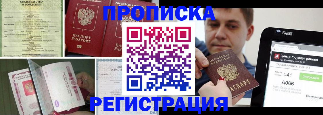 временная регистрация для всех в Чебаркуле